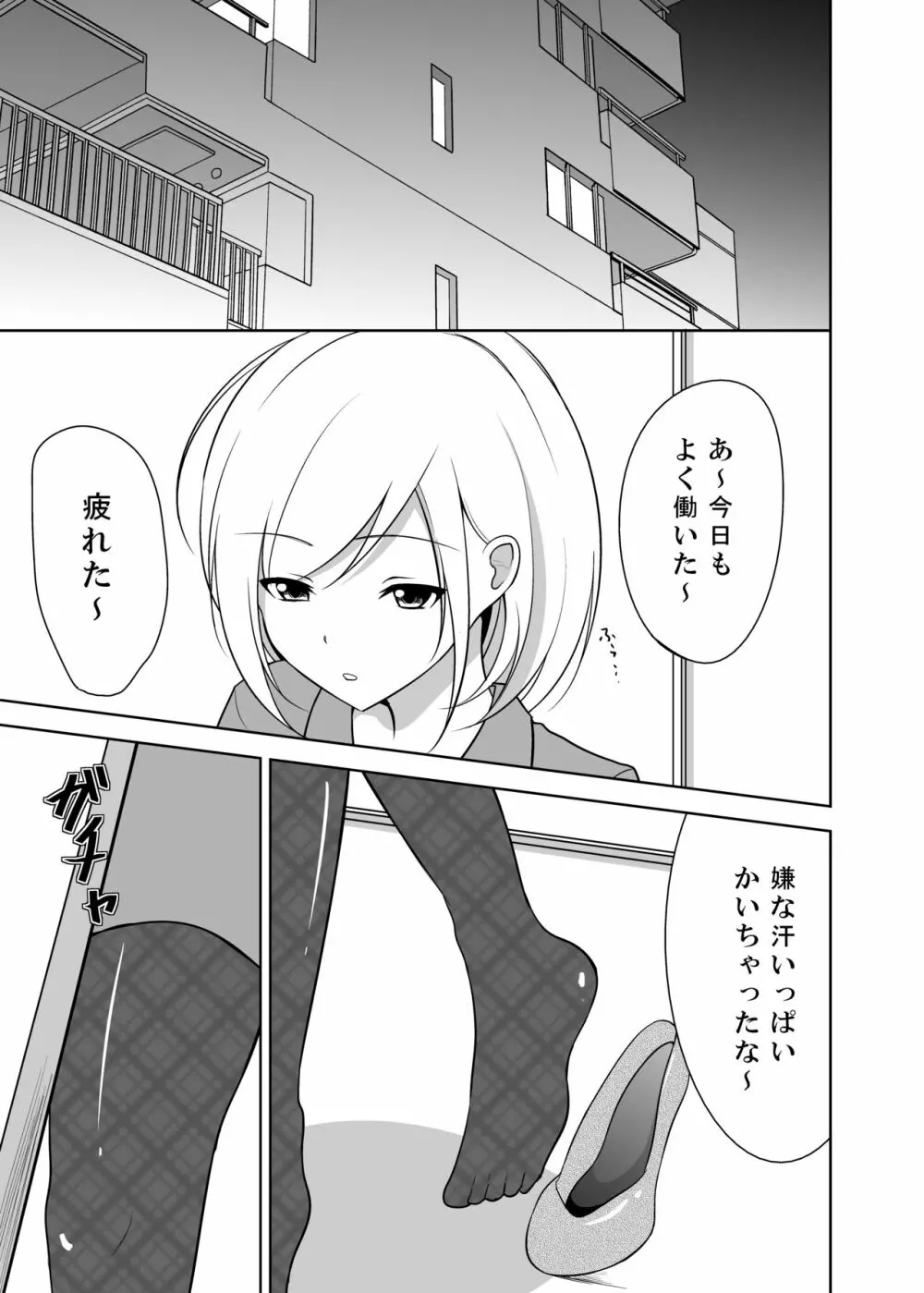 足責め!PART1 - page2