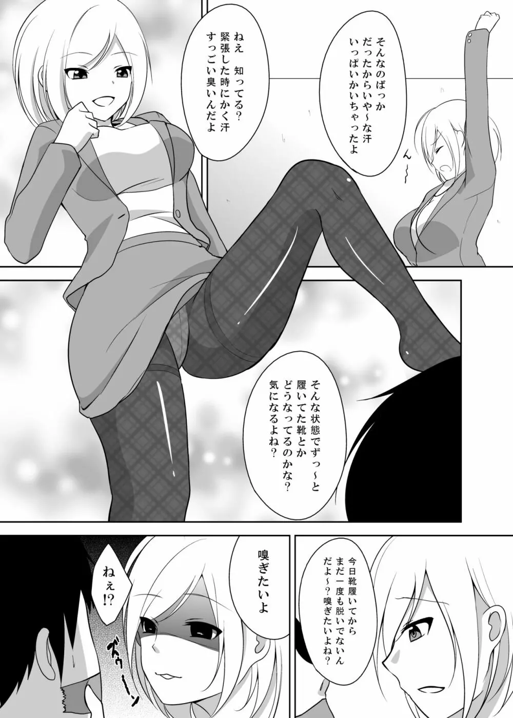 足責め!PART1 - page4