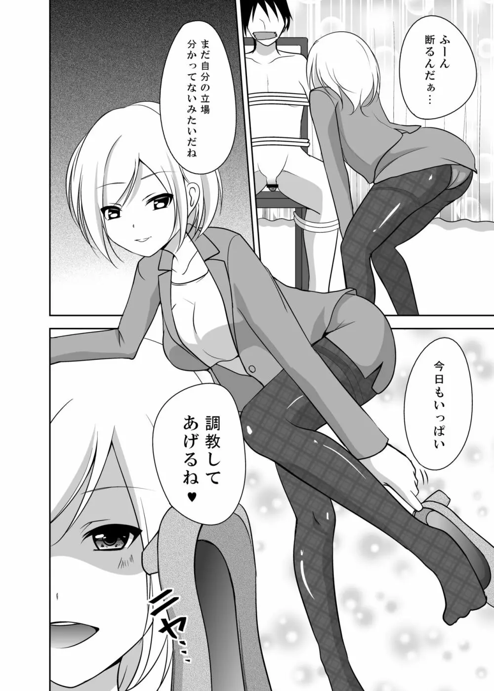 足責め!PART1 - page5