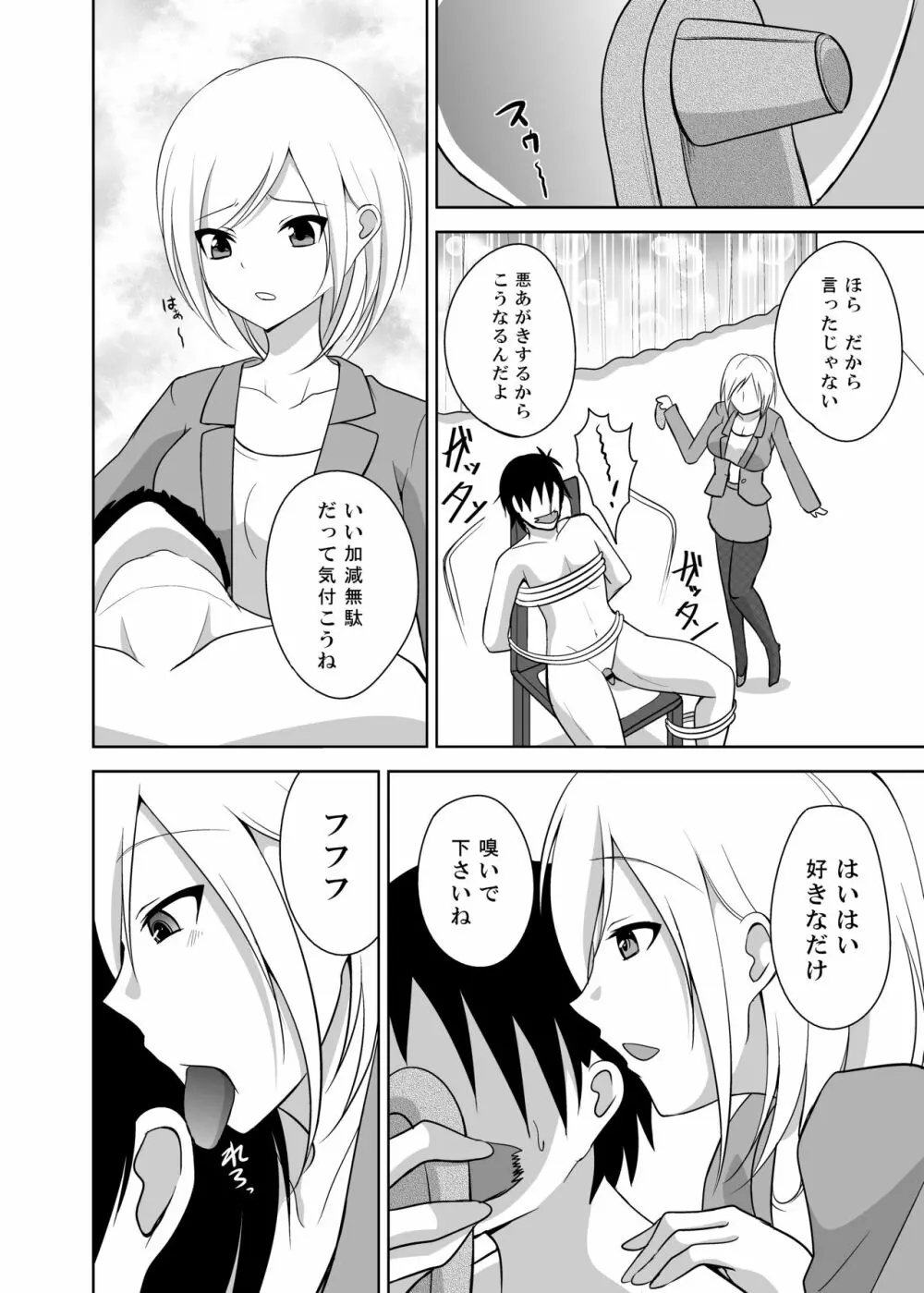 足責め!PART1 - page7
