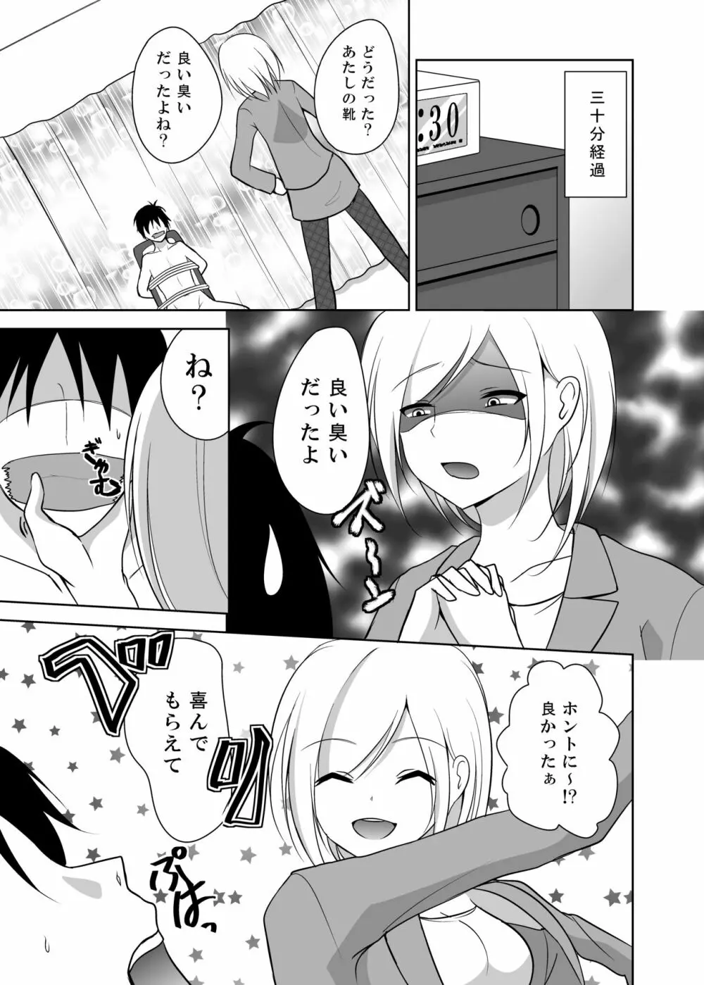 足責め!PART1 - page8