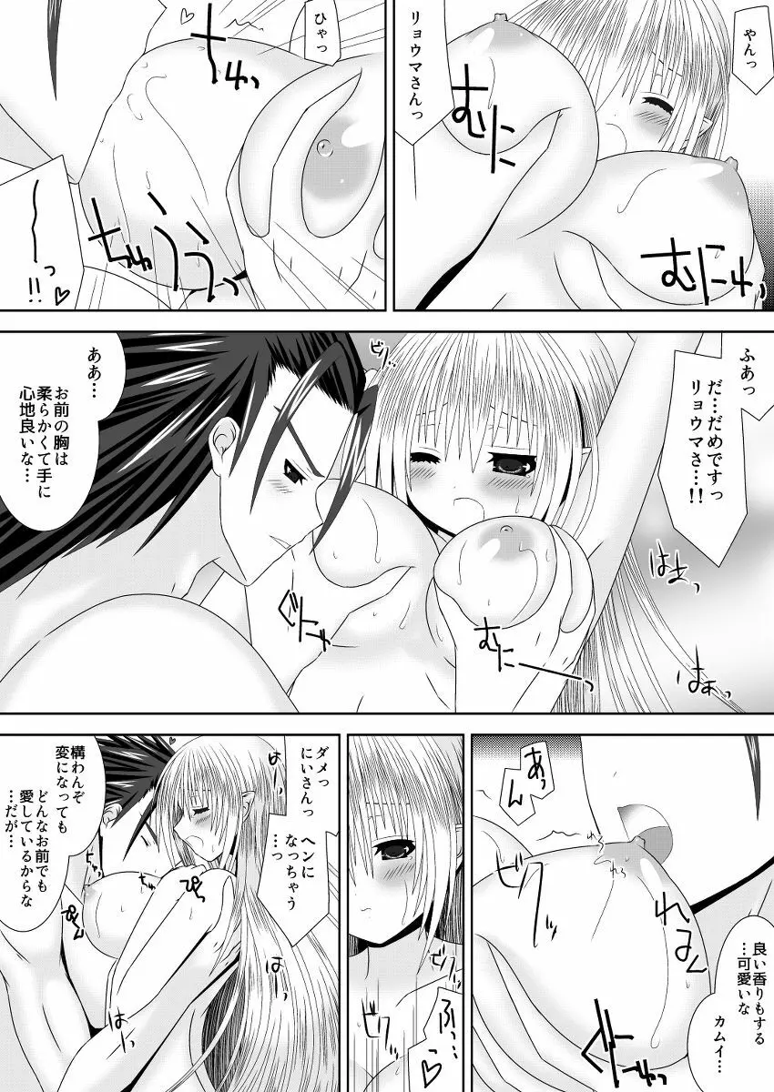 白夜兄妹連理 第三夜 - page10