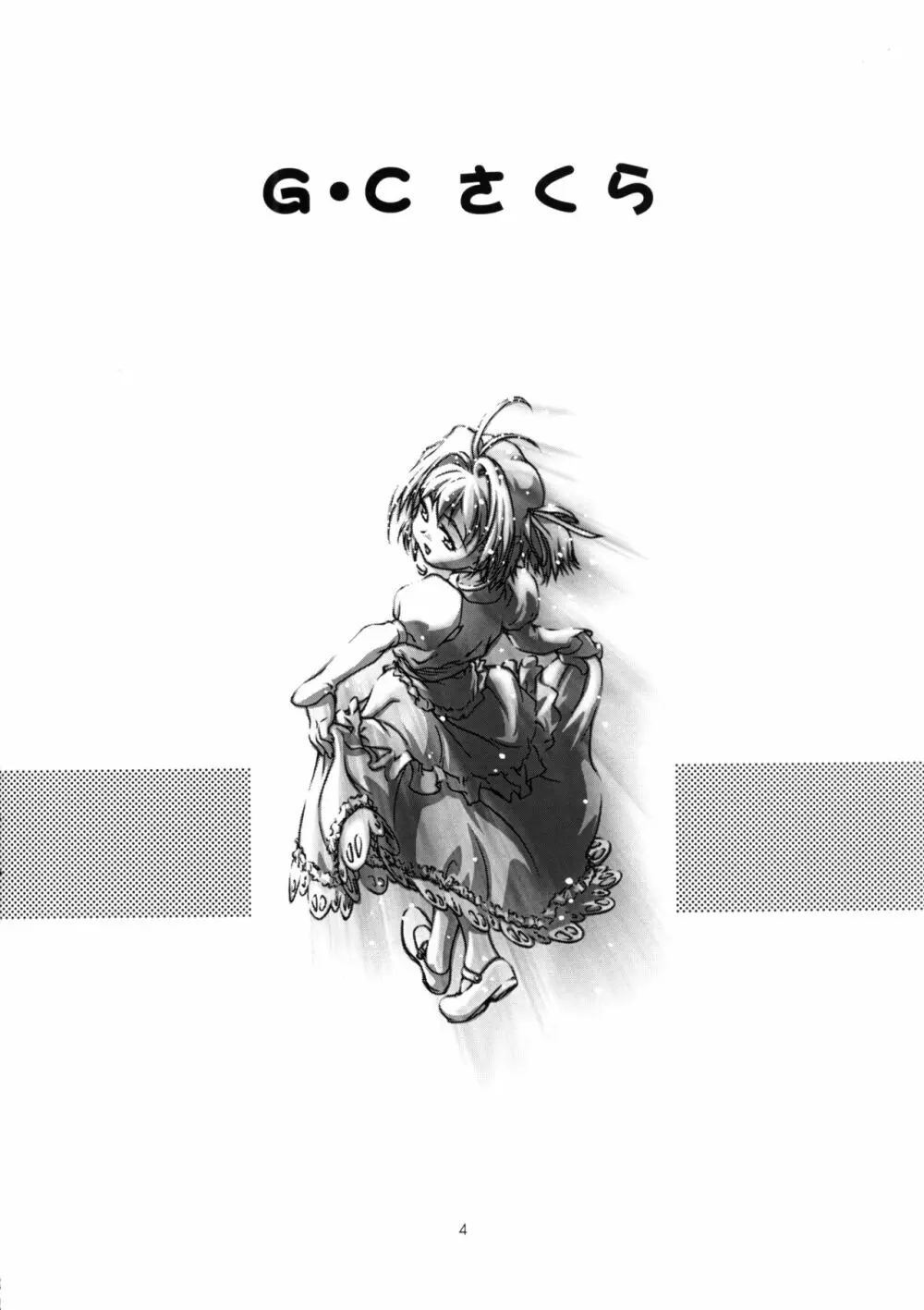 GCさくら - page3