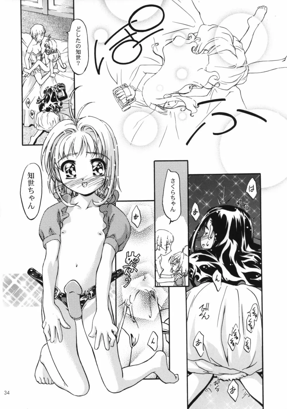 GCさくら - page33