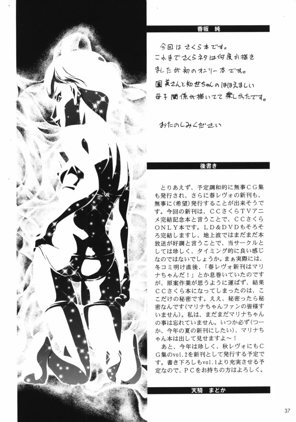 GCさくら - page36