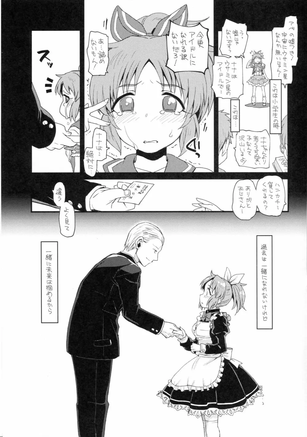 ウサミン星から朝帰り - page20