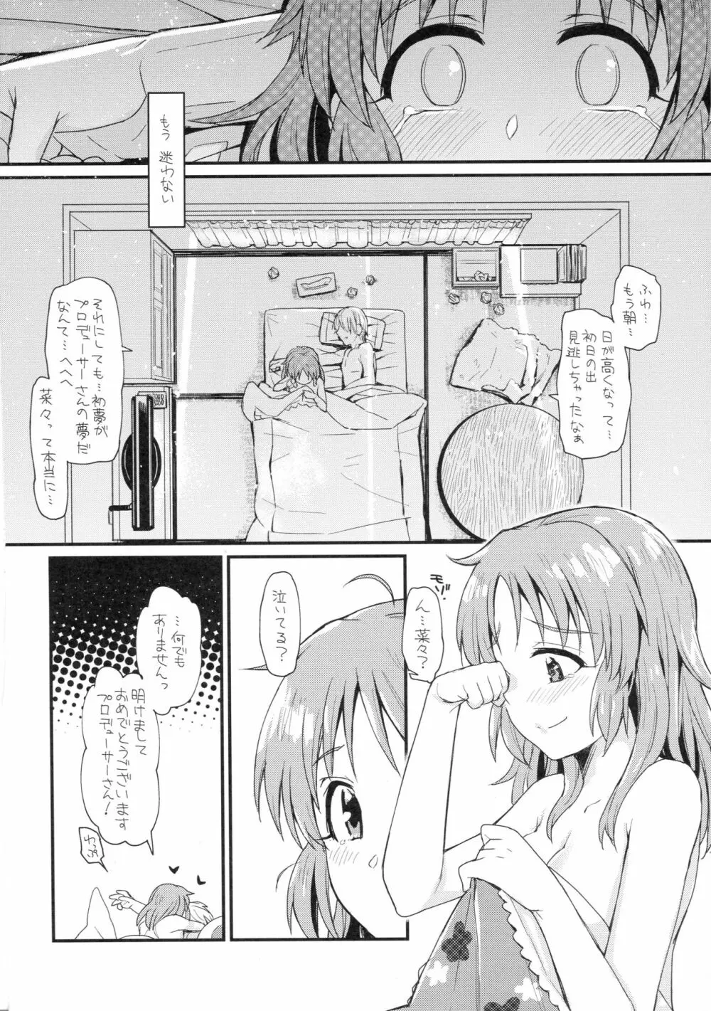 ウサミン星から朝帰り - page21