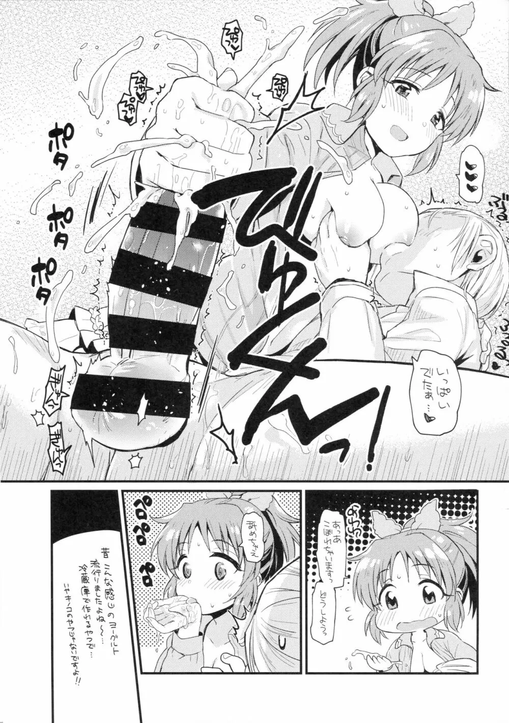 ウサミン星から朝帰り - page6