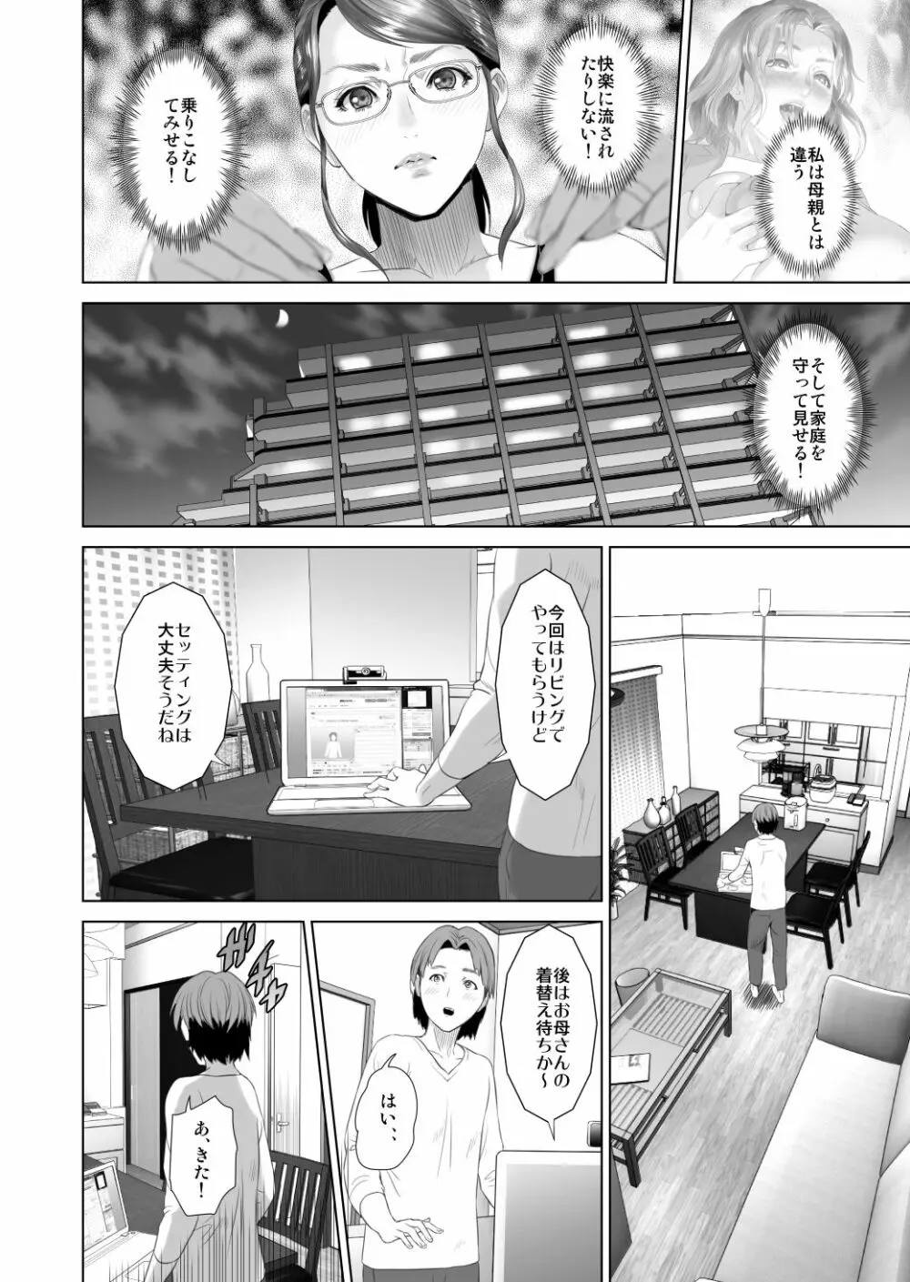 近女誘惑 照彦とお母さん編 後編 - page10