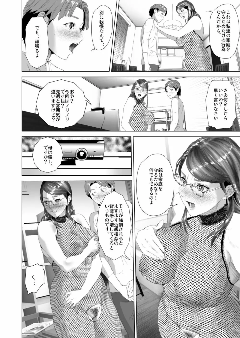 近女誘惑 照彦とお母さん編 後編 - page14