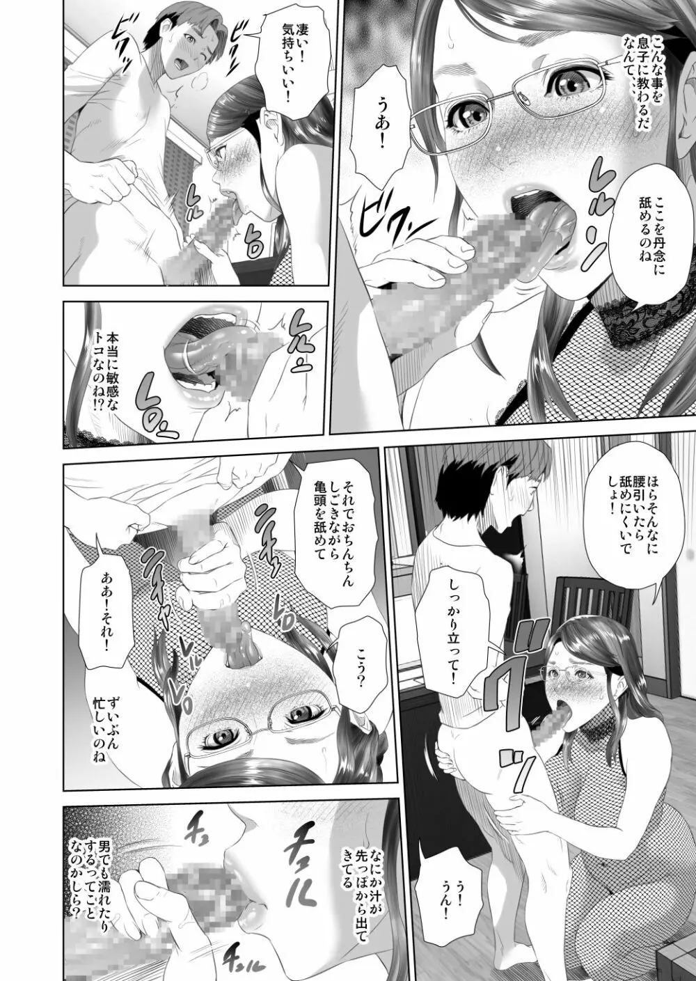近女誘惑 照彦とお母さん編 後編 - page18
