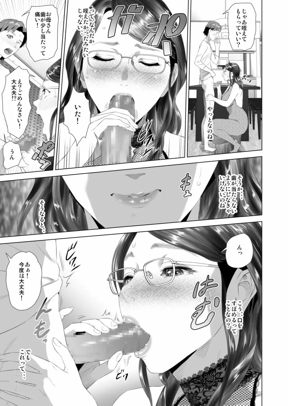 近女誘惑 照彦とお母さん編 後編 - page19