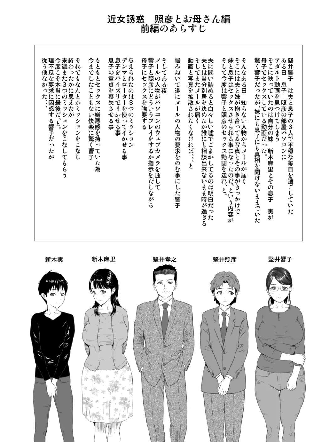 近女誘惑 照彦とお母さん編 後編 - page2