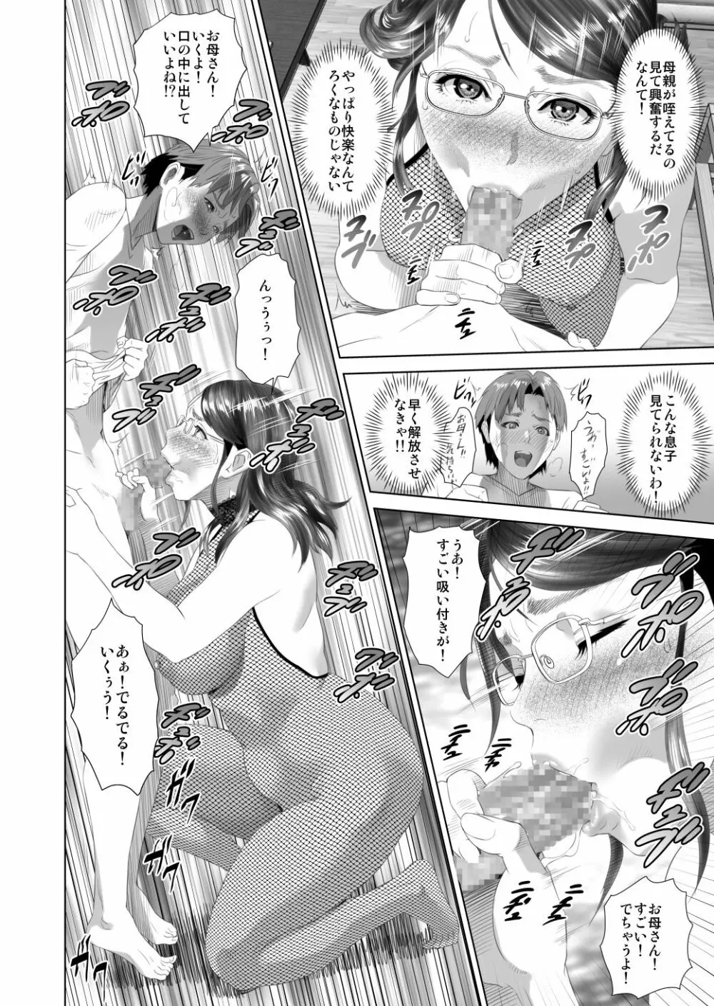 近女誘惑 照彦とお母さん編 後編 - page22