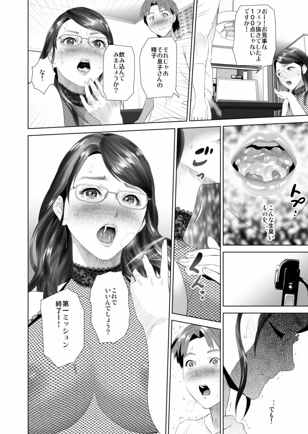 近女誘惑 照彦とお母さん編 後編 - page26