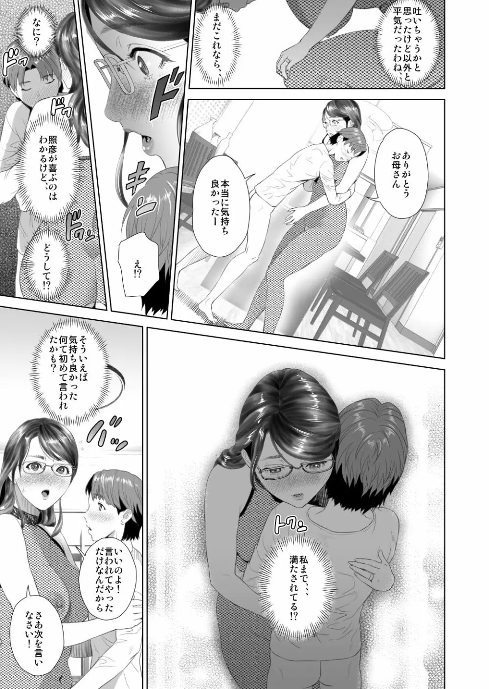 近女誘惑 照彦とお母さん編 後編 - page27