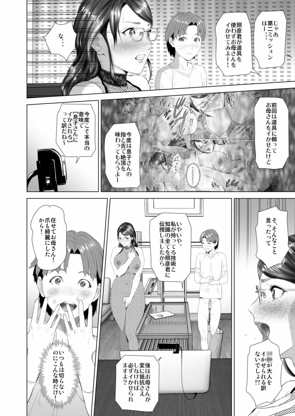 近女誘惑 照彦とお母さん編 後編 - page28