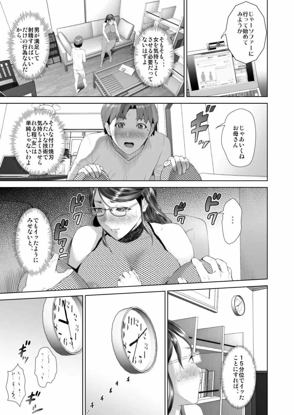 近女誘惑 照彦とお母さん編 後編 - page29