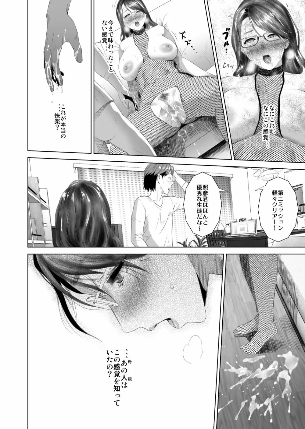 近女誘惑 照彦とお母さん編 後編 - page34