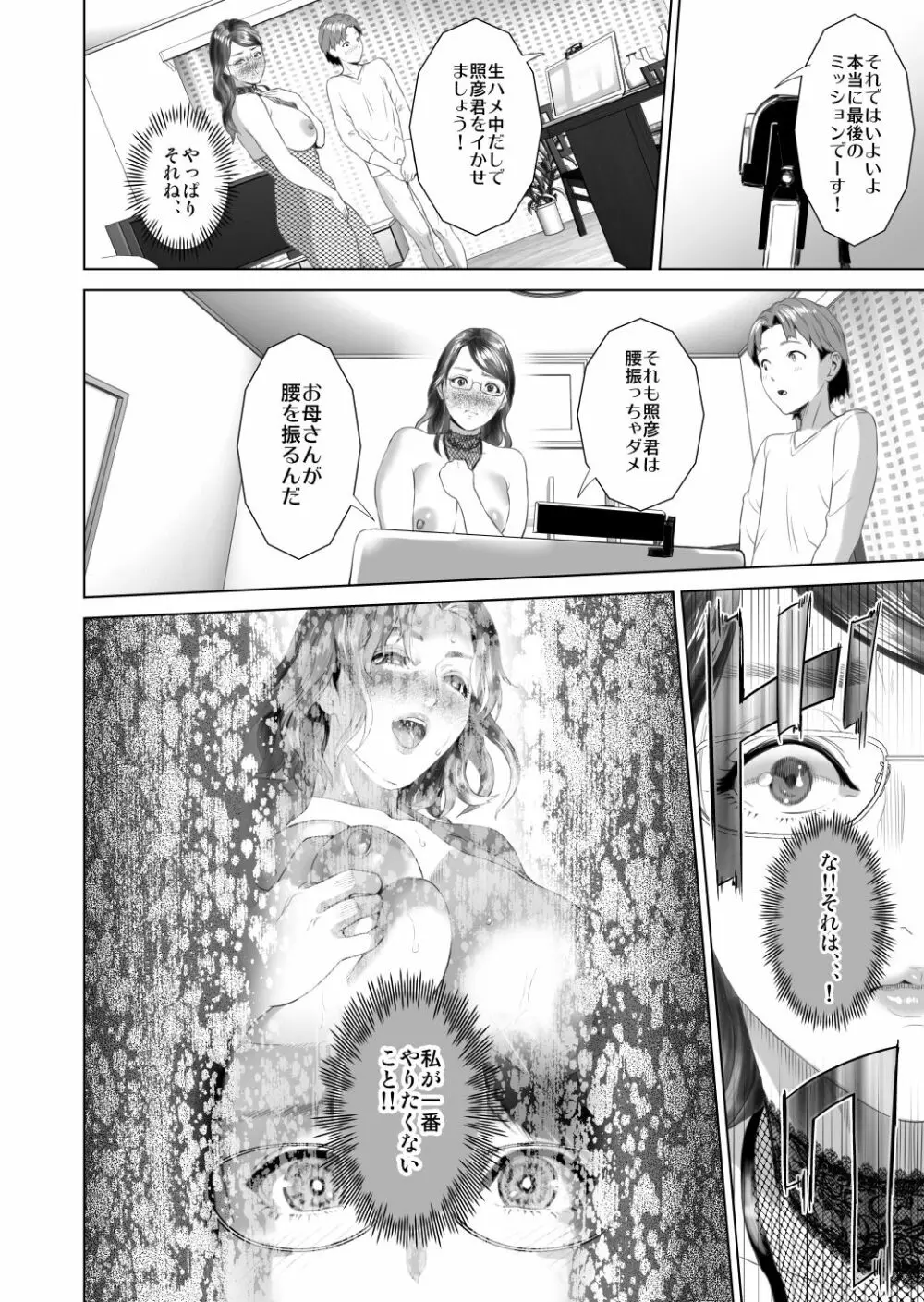 近女誘惑 照彦とお母さん編 後編 - page36