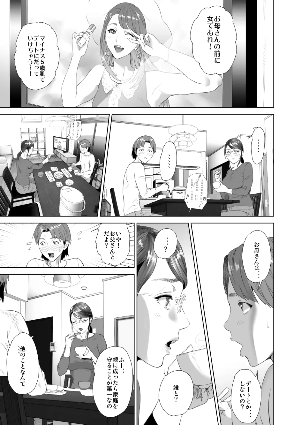 近女誘惑 照彦とお母さん編 後編 - page5