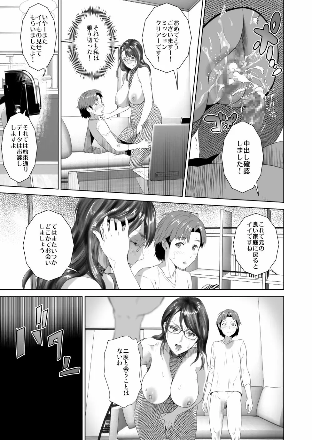 近女誘惑 照彦とお母さん編 後編 - page55