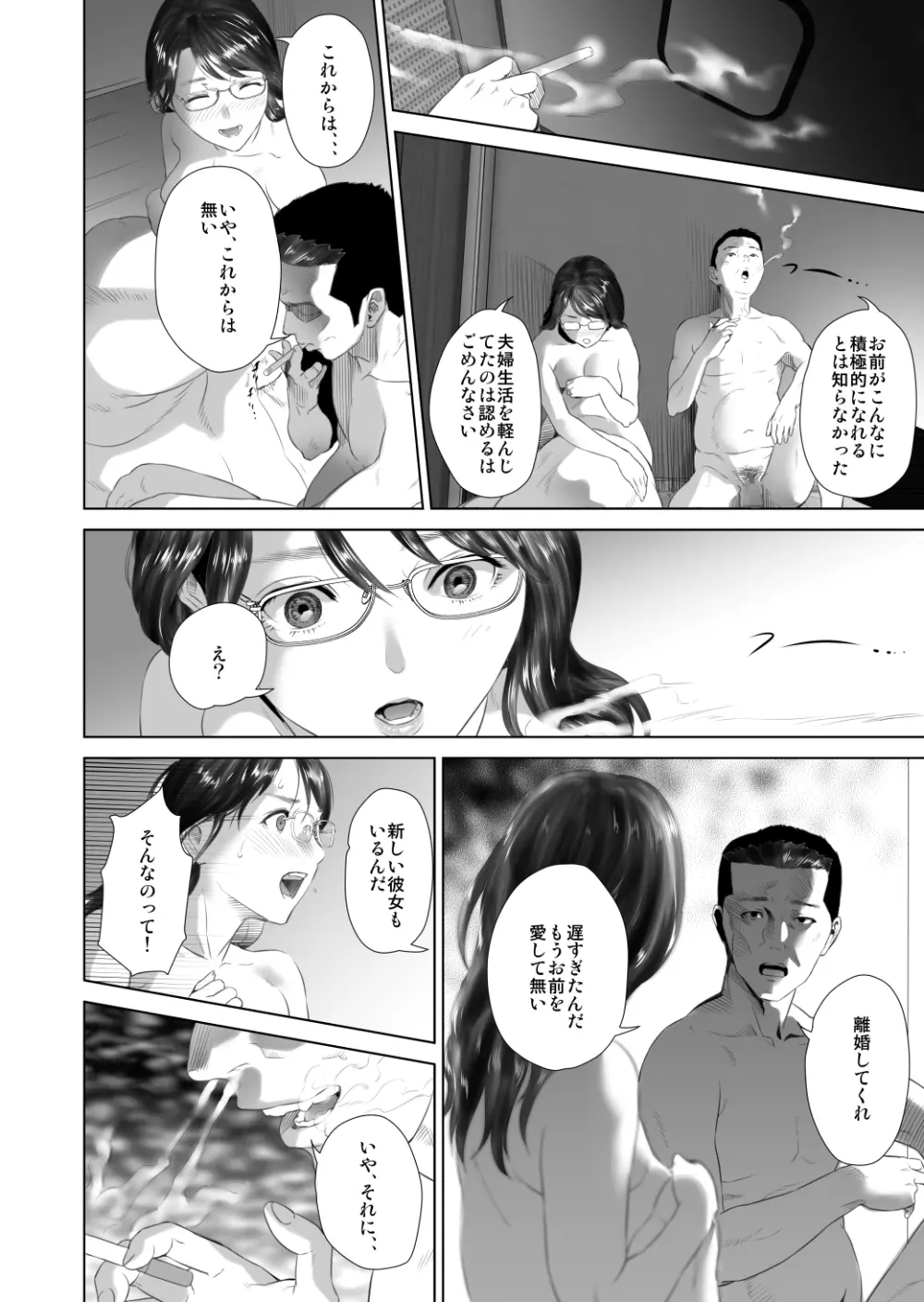 近女誘惑 照彦とお母さん編 後編 - page58