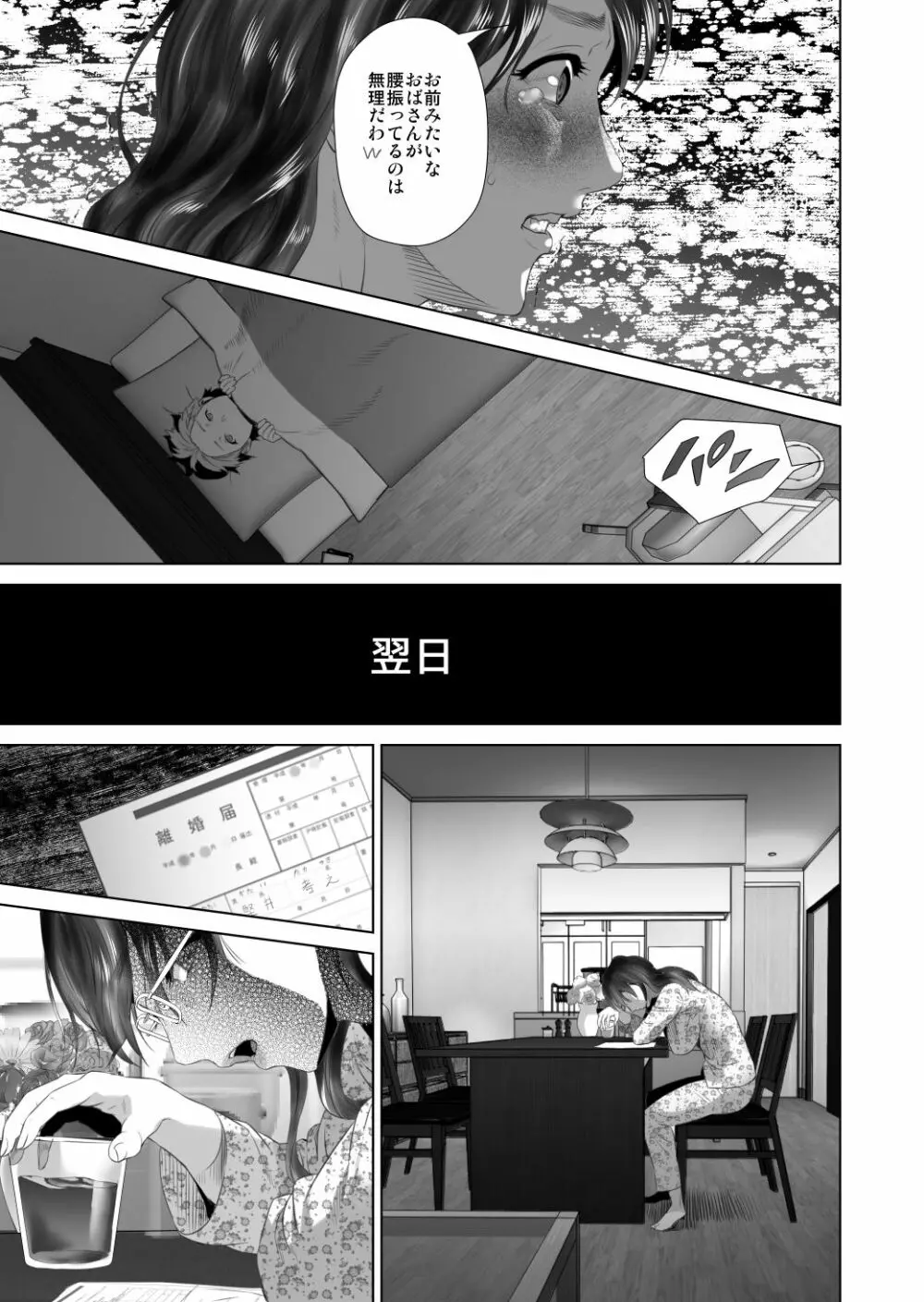 近女誘惑 照彦とお母さん編 後編 - page59