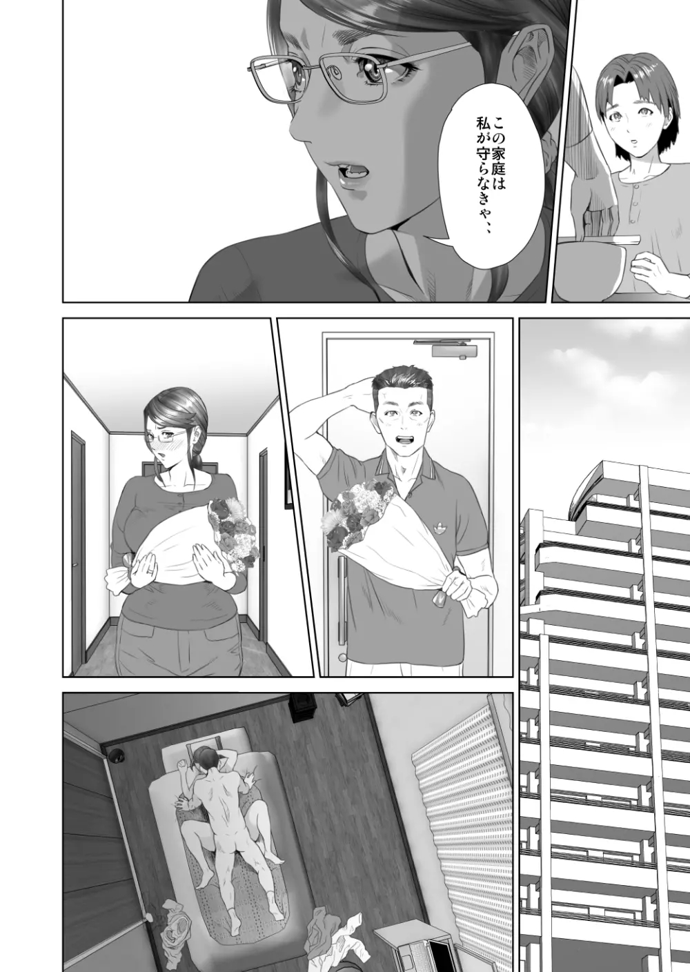 近女誘惑 照彦とお母さん編 後編 - page6