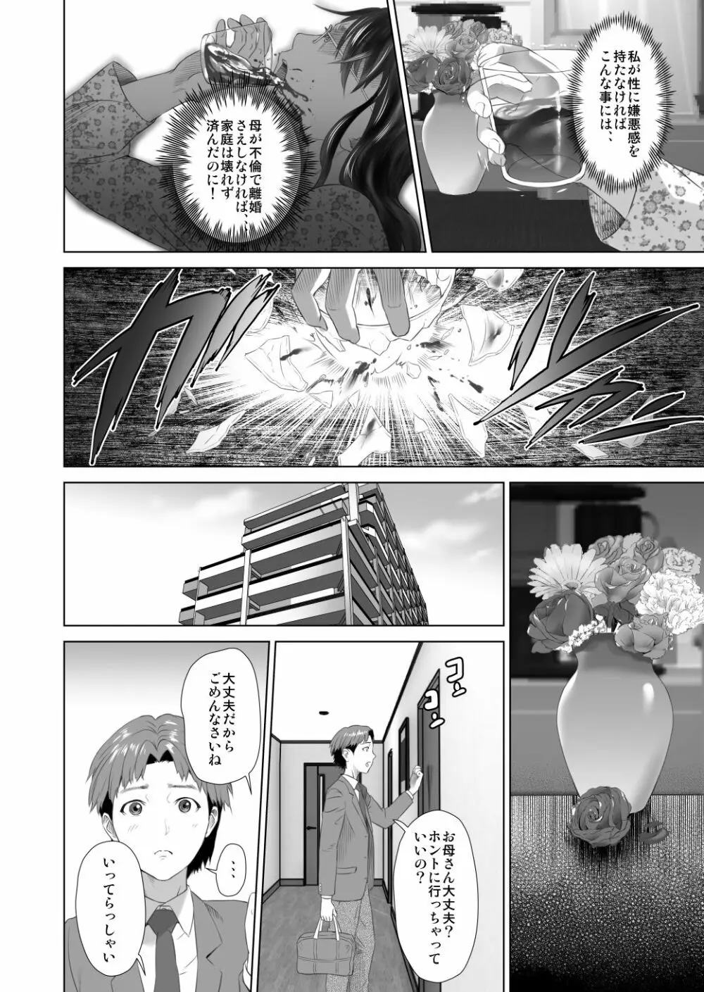 近女誘惑 照彦とお母さん編 後編 - page60