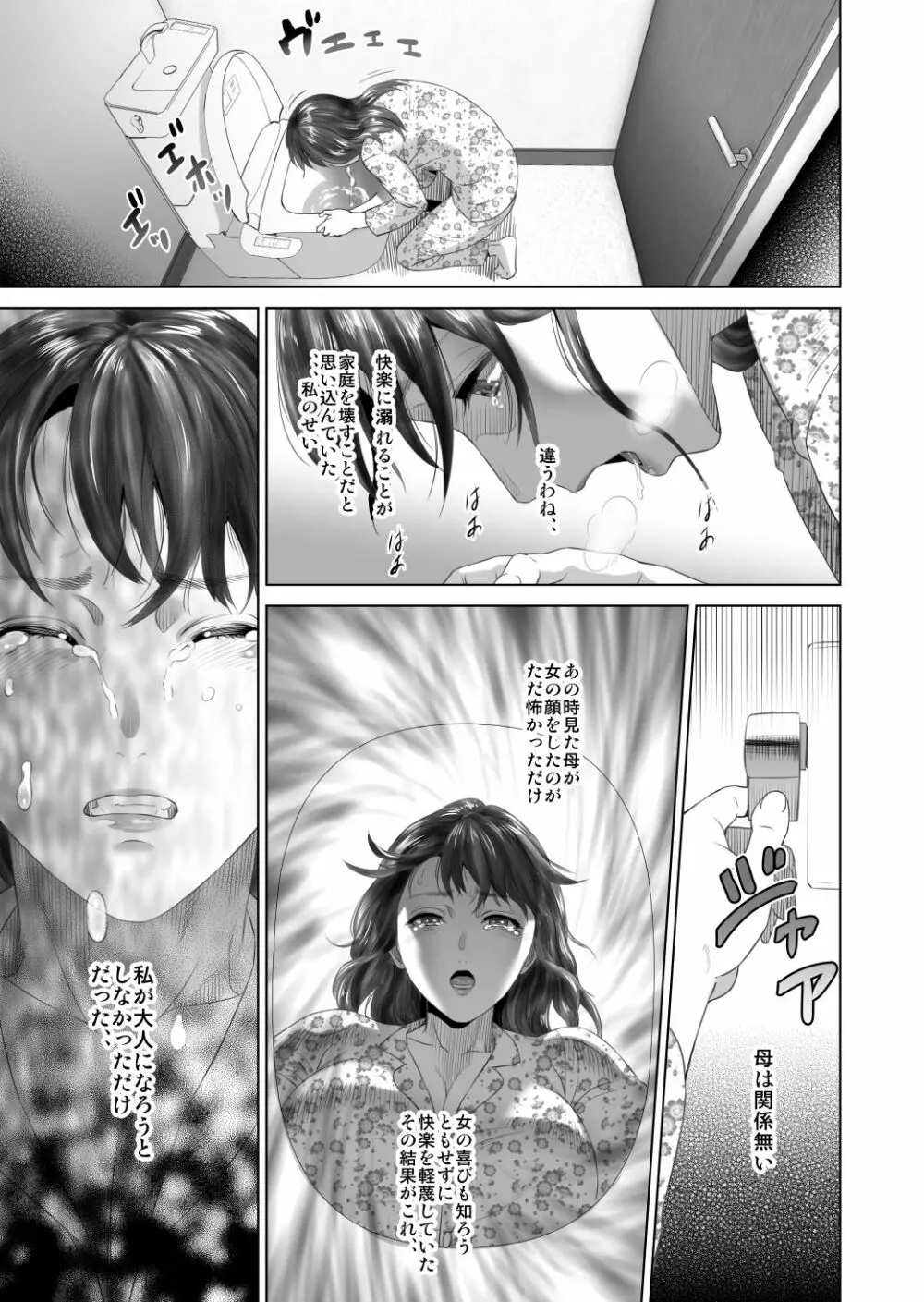 近女誘惑 照彦とお母さん編 後編 - page61