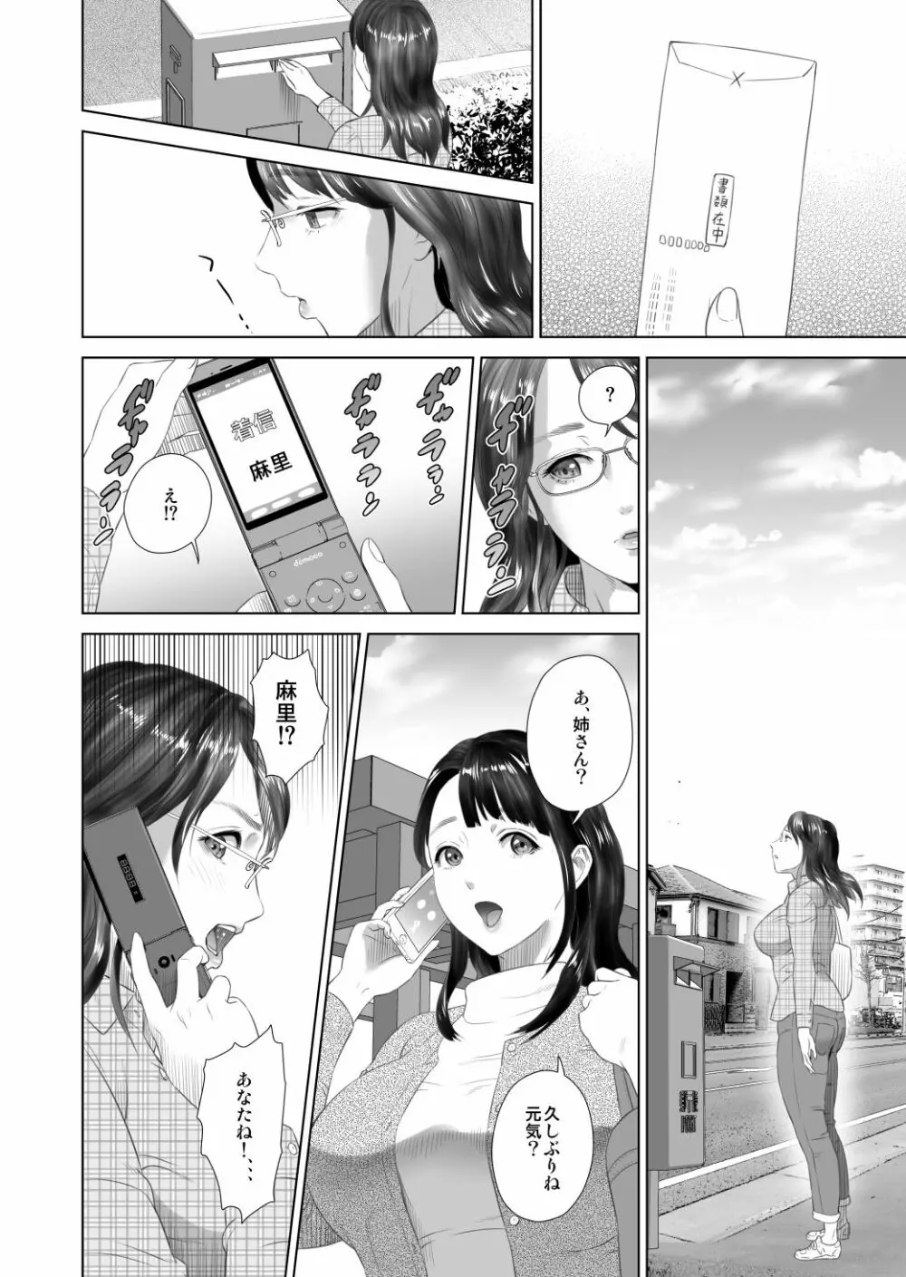 近女誘惑 照彦とお母さん編 後編 - page62