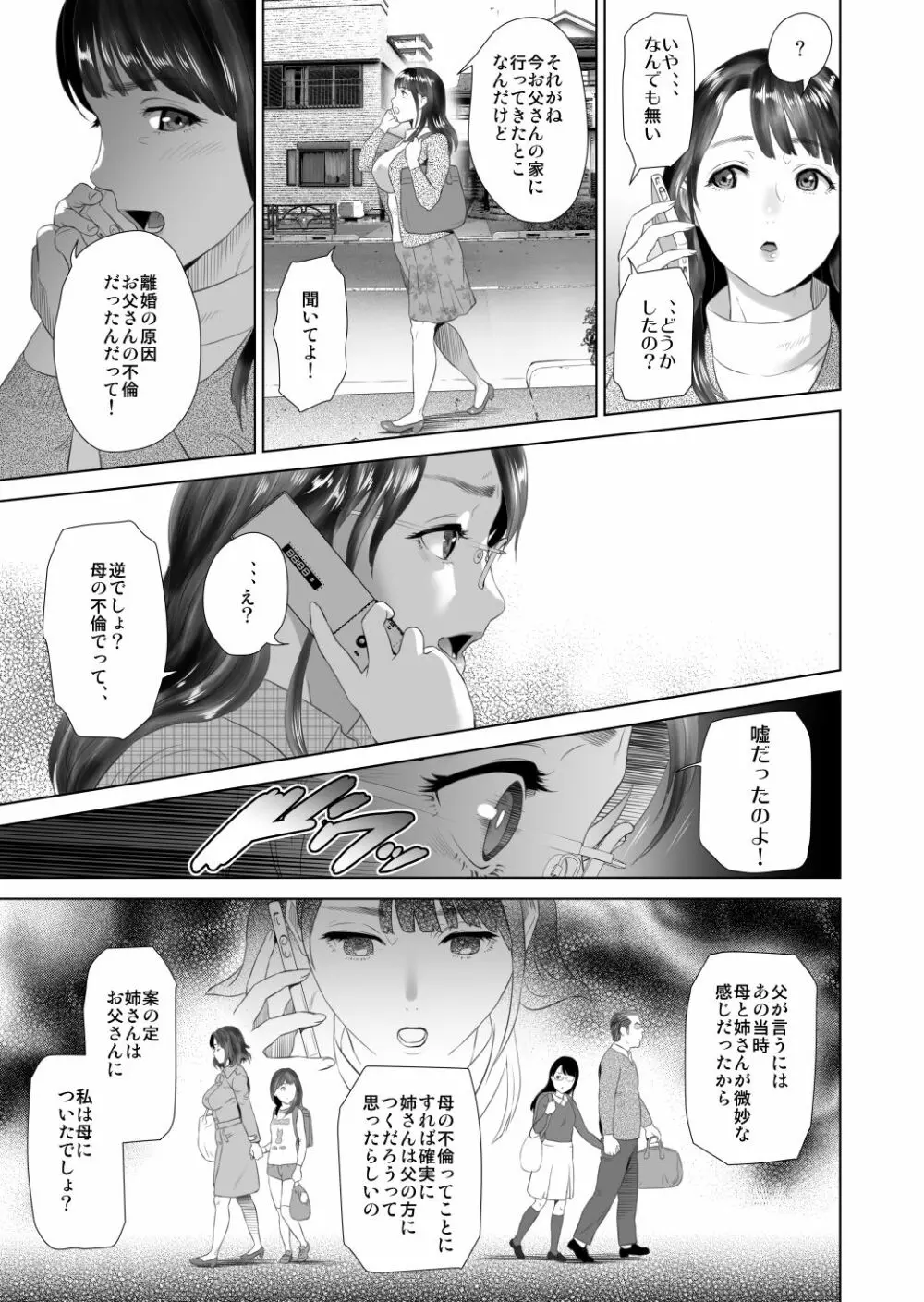 近女誘惑 照彦とお母さん編 後編 - page63