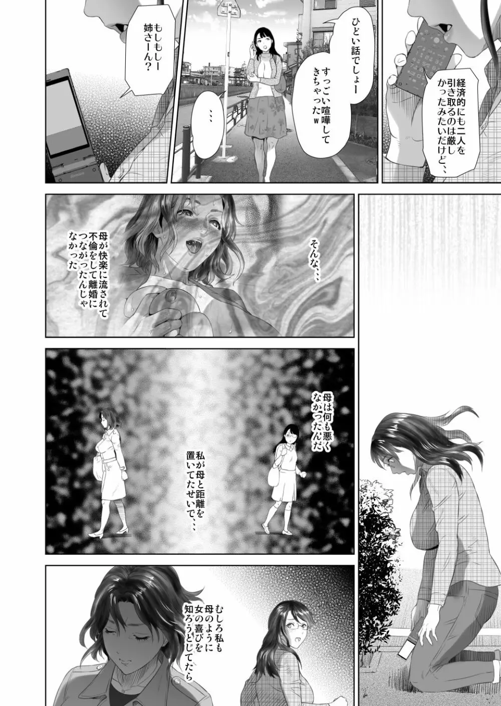 近女誘惑 照彦とお母さん編 後編 - page64