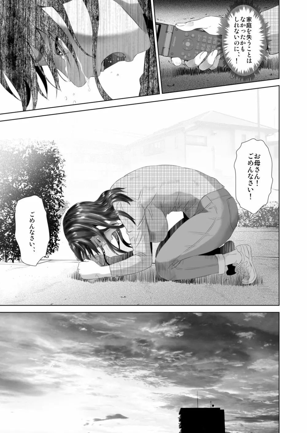 近女誘惑 照彦とお母さん編 後編 - page65