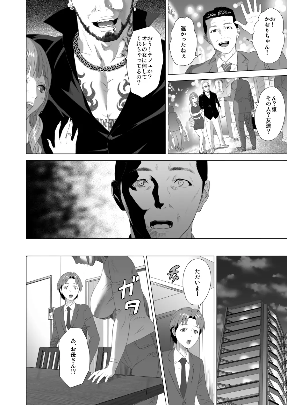 近女誘惑 照彦とお母さん編 後編 - page66