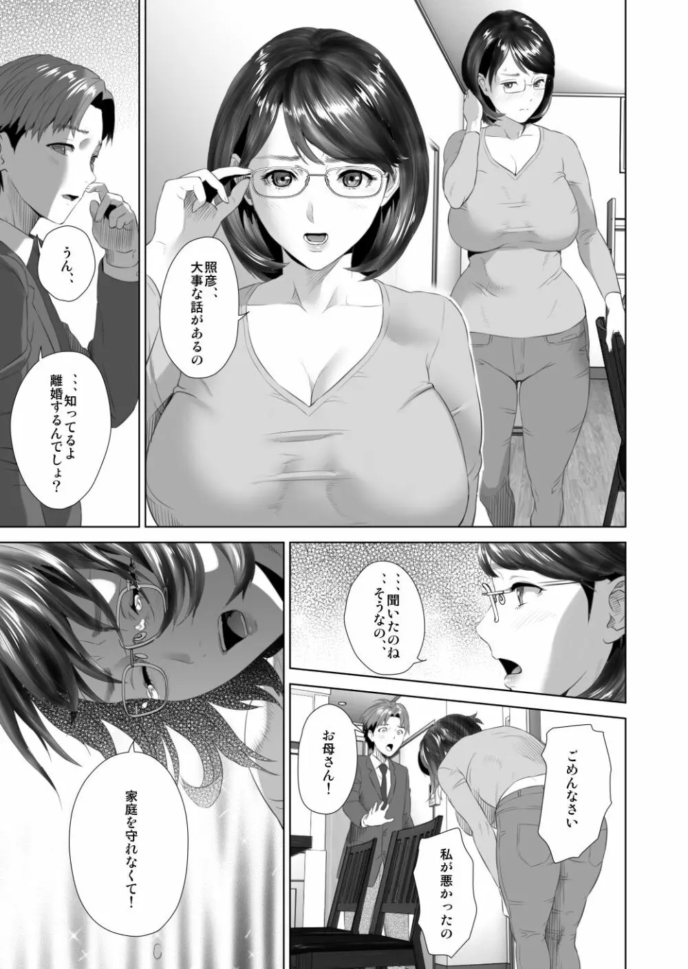 近女誘惑 照彦とお母さん編 後編 - page67