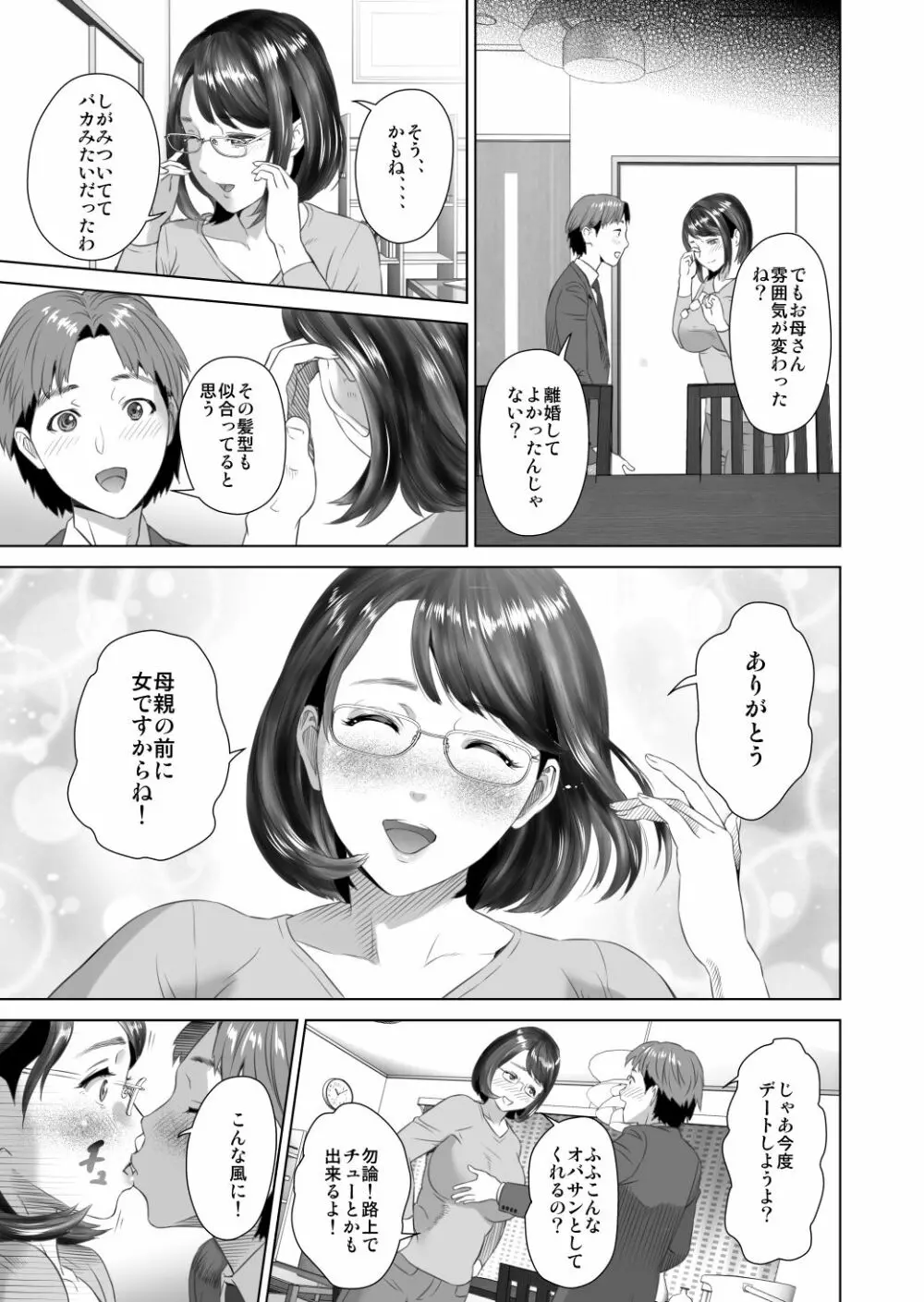 近女誘惑 照彦とお母さん編 後編 - page69