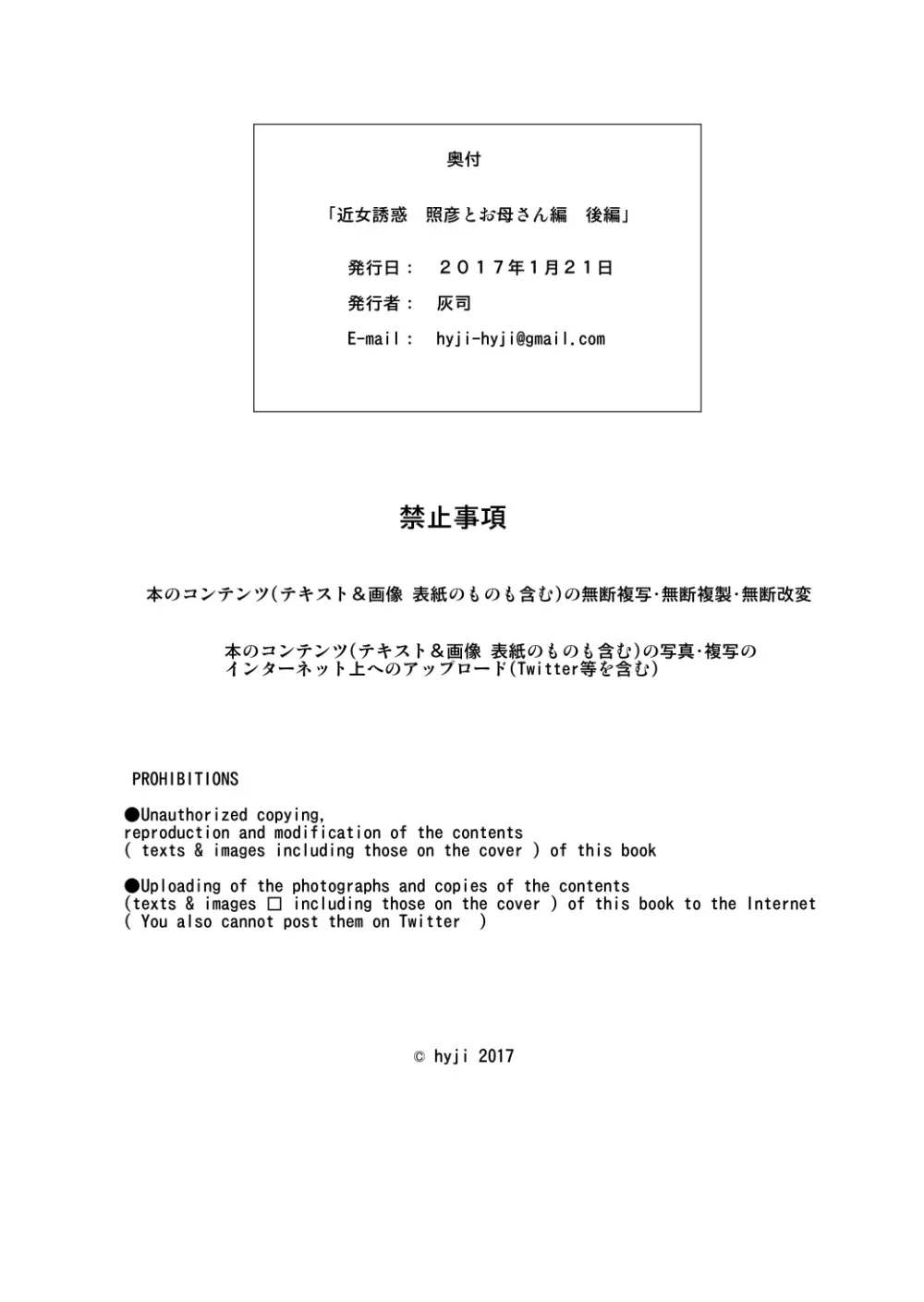 近女誘惑 照彦とお母さん編 後編 - page87