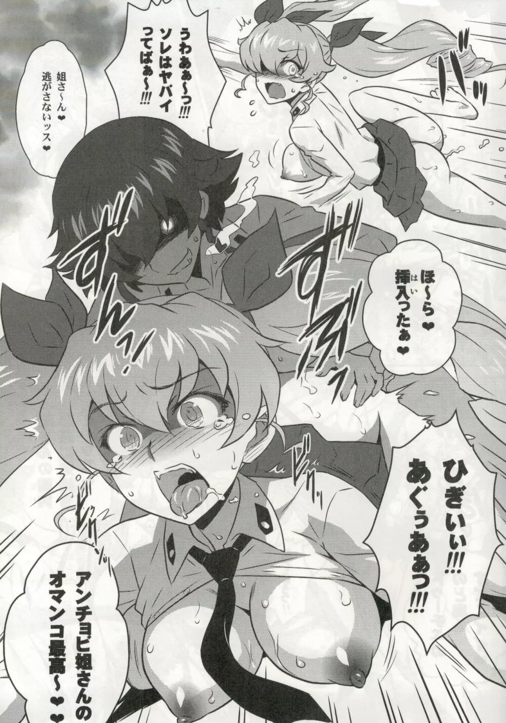 ヨロコビの国 Vol.27.5 - page5