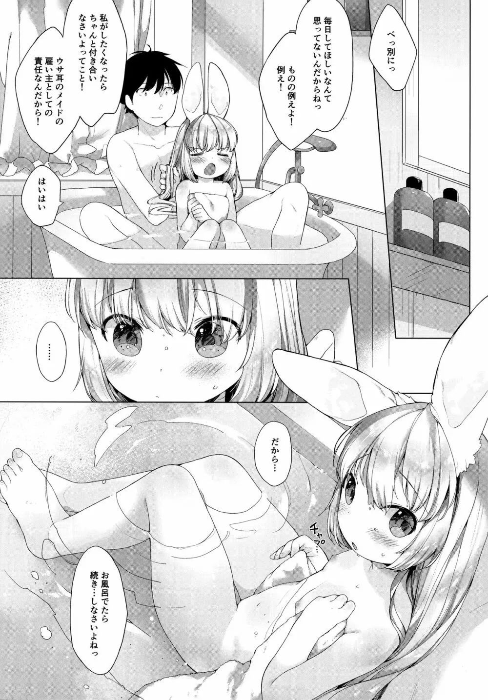 MY LITTLE MAID .03 - page27