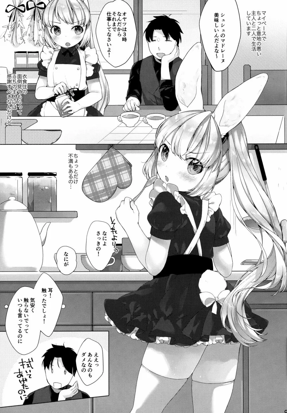 MY LITTLE MAID .03 - page6