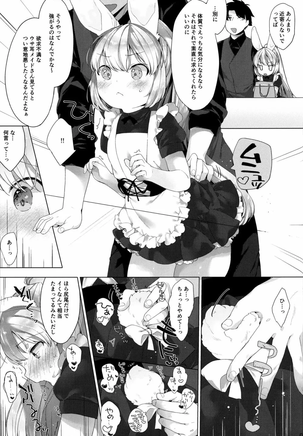MY LITTLE MAID .03 - page8