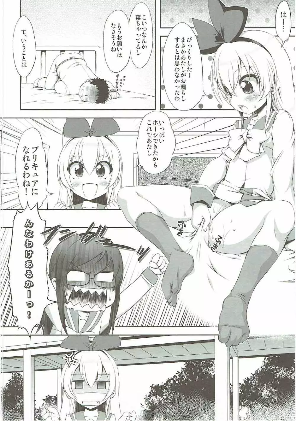 スーパープリカツタイム - page11