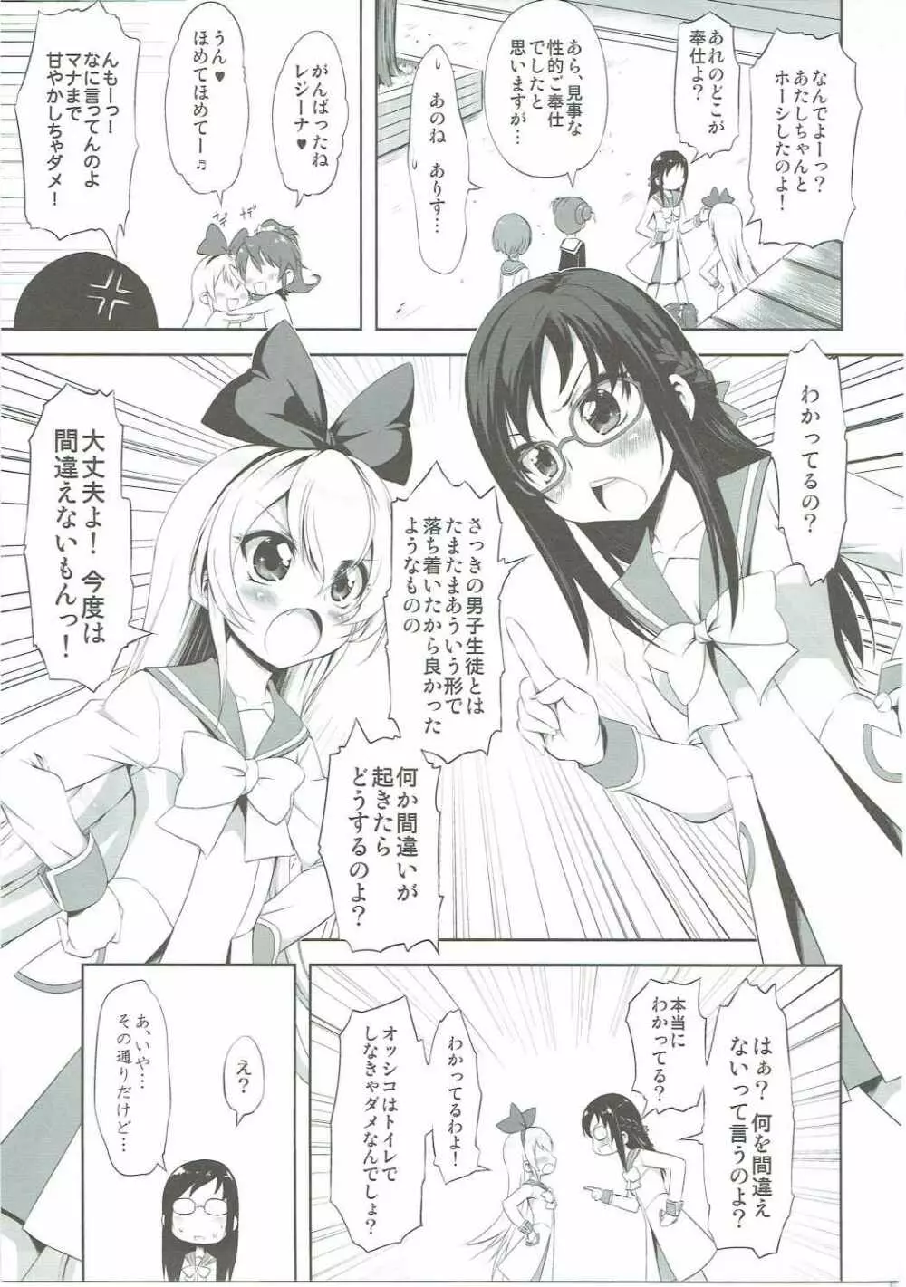 スーパープリカツタイム - page12