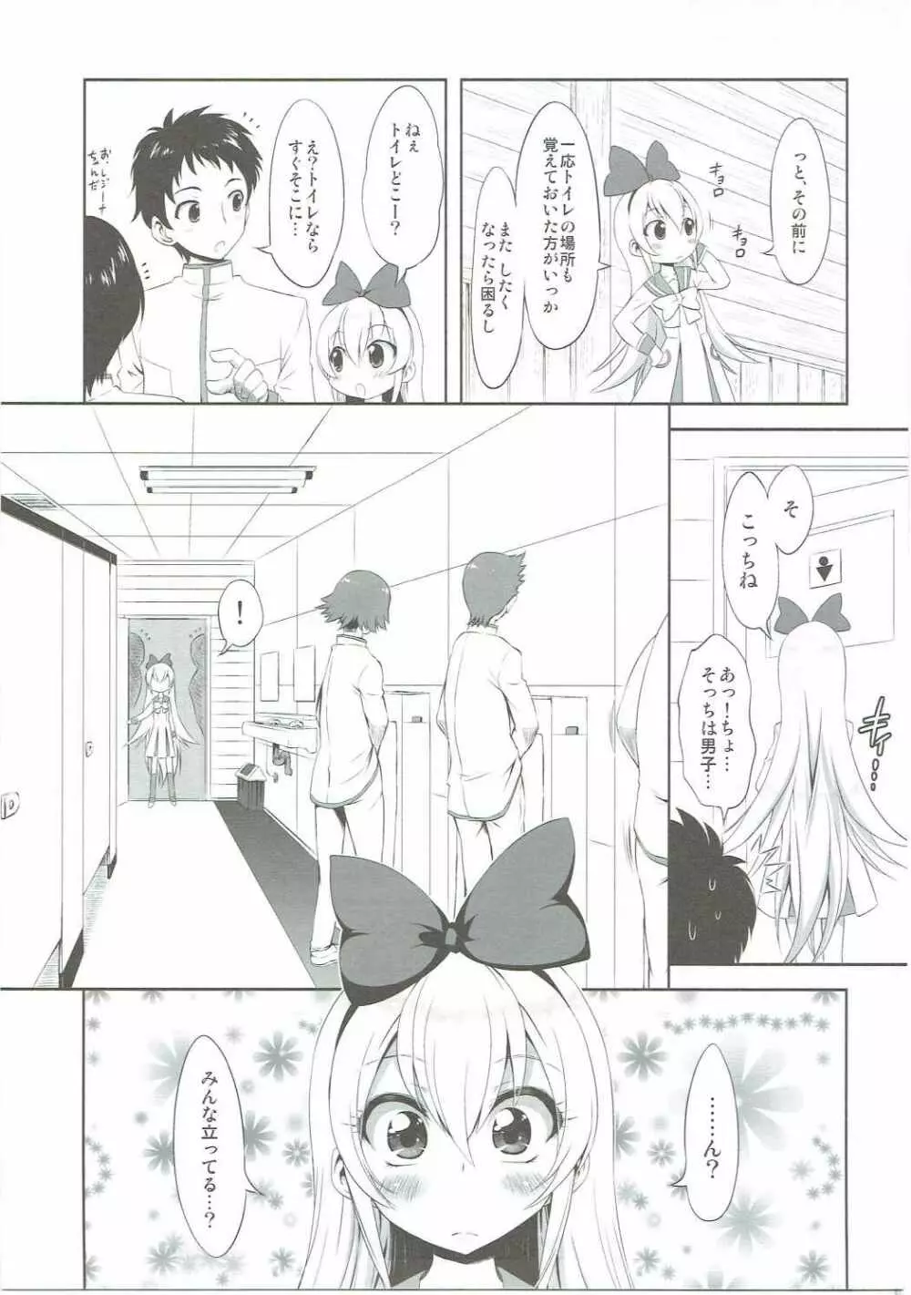 スーパープリカツタイム - page14