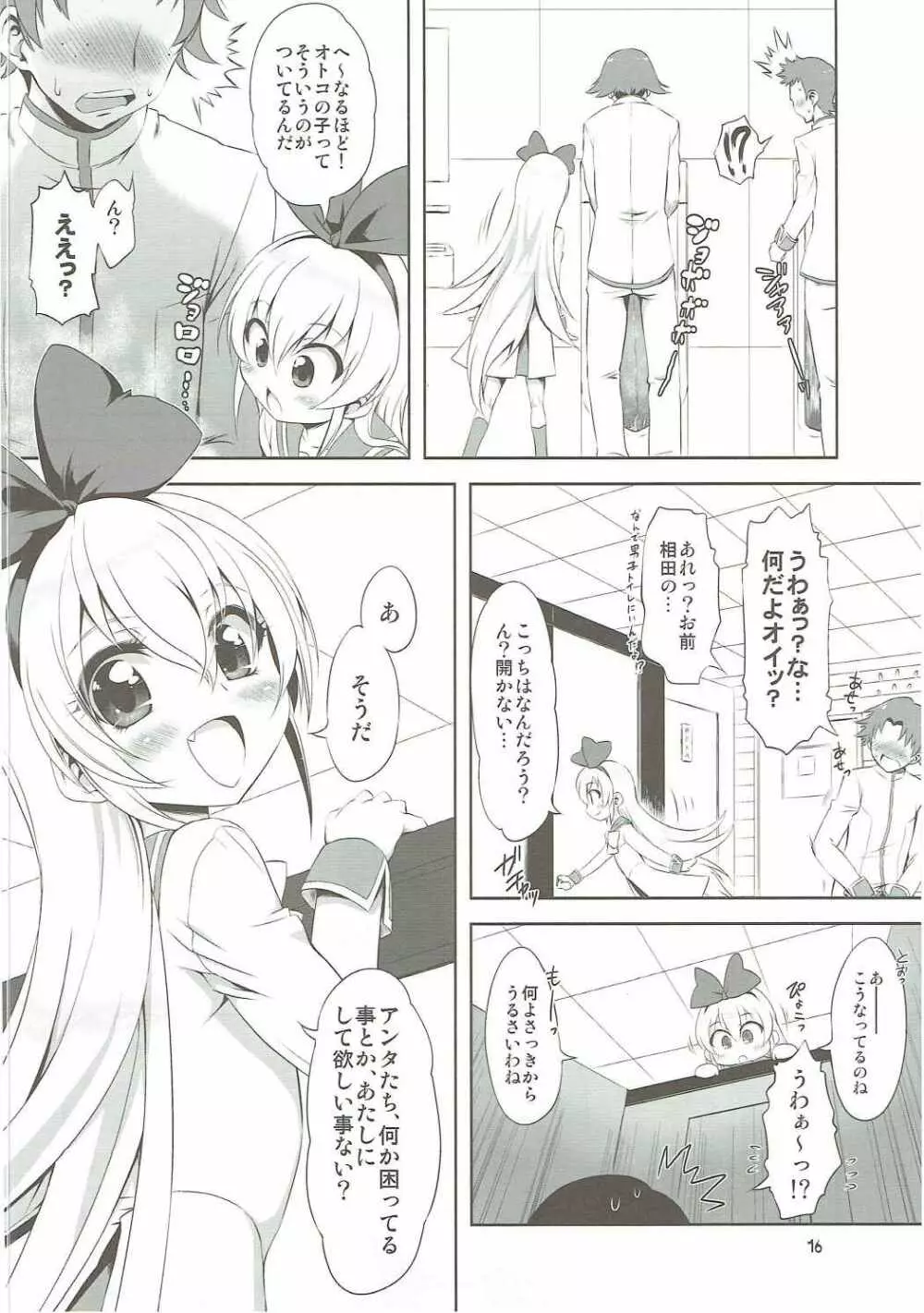 スーパープリカツタイム - page15