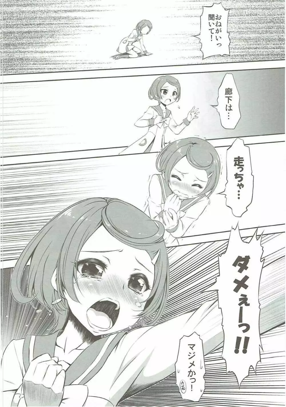 スーパープリカツタイム - page17