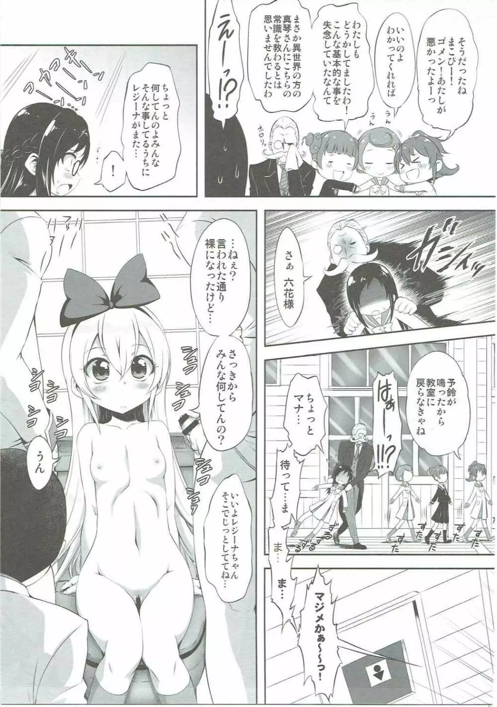 スーパープリカツタイム - page18