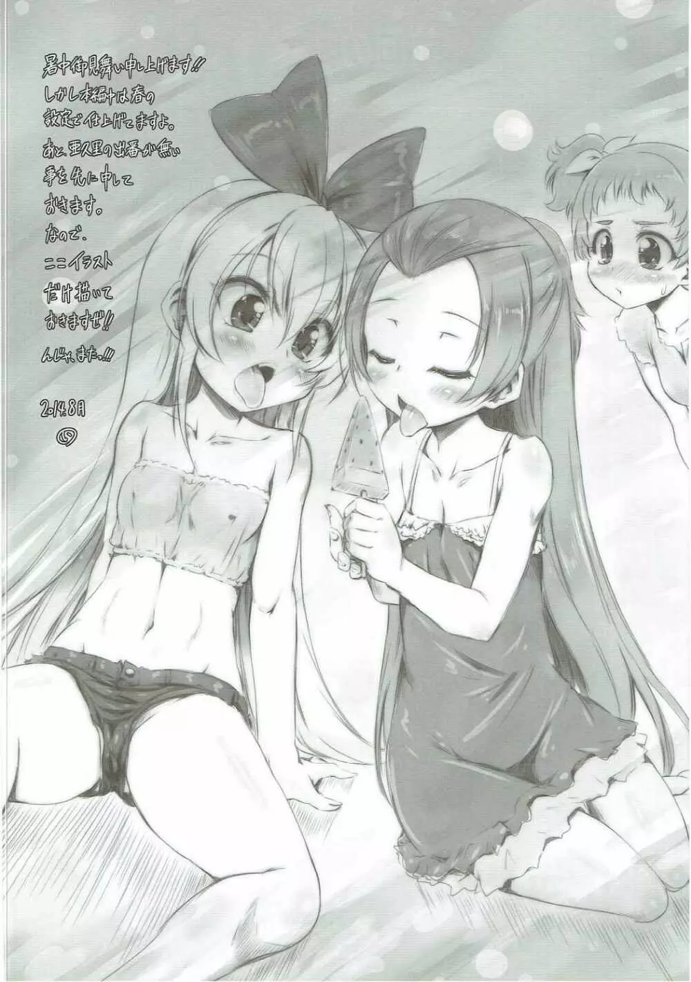 スーパープリカツタイム - page3
